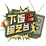 8VG5Tn-0s0E-channel-avatar-Fun Time下饭综艺台