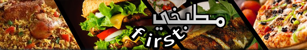 First Ù…Ø·Ø¨Ø®ÙŠ YouTube channel avatar