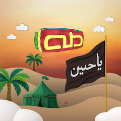 Taha Kids TV | قناة طه للأطفال avatar