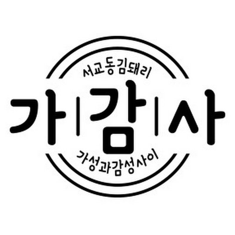 가성과 감성사이