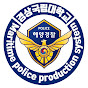 경상국립대학교 해양경찰시스템학과