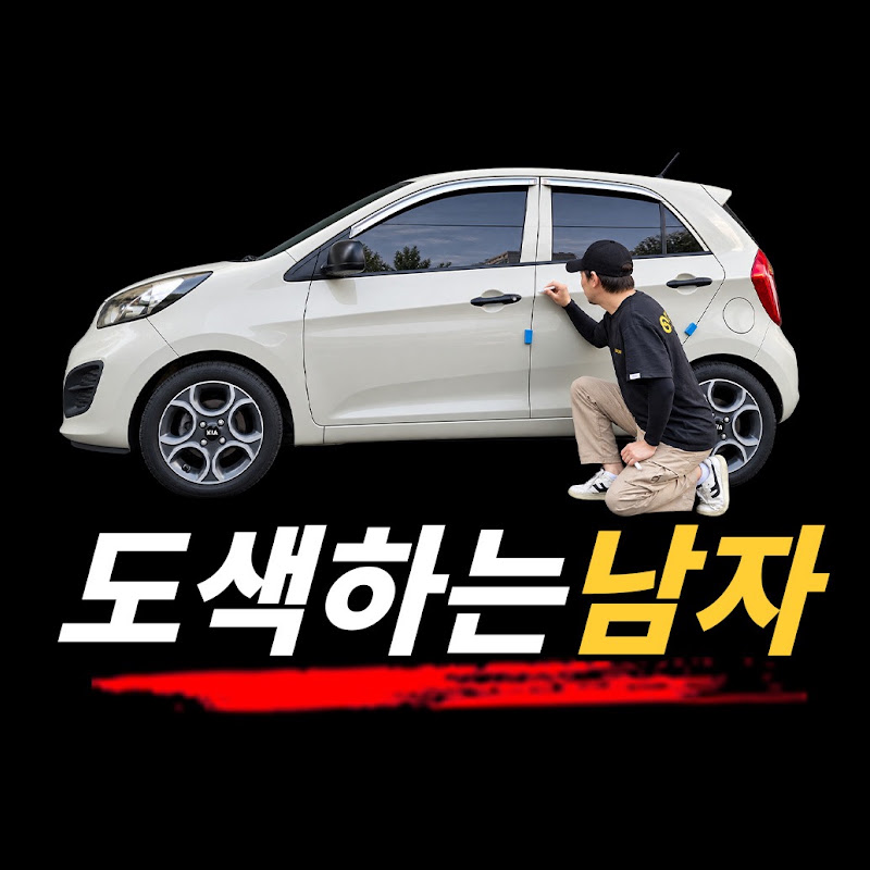 도색하는남자