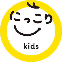 にっこりキッズ