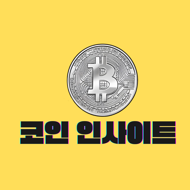 코인 인사이트