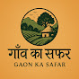Gaon Ka Safar logo