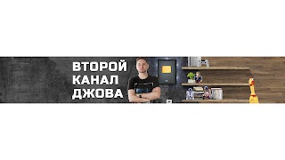 Заставка Ютуб-канала «Второй канал Джова»
