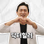 닥터힐러 최준하