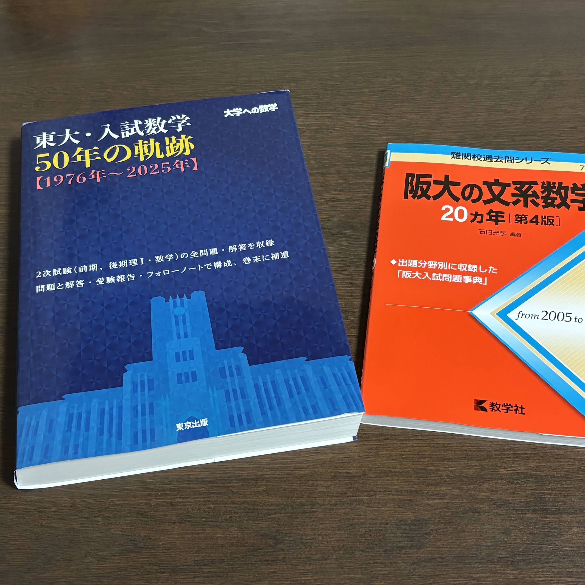 東大文系数学2完参考書セット YouTube