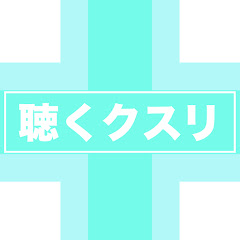 【聴くクスリ】カタカムナと開運波動