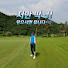 ghG1RG16s20-channel-avatar-내놔이선생