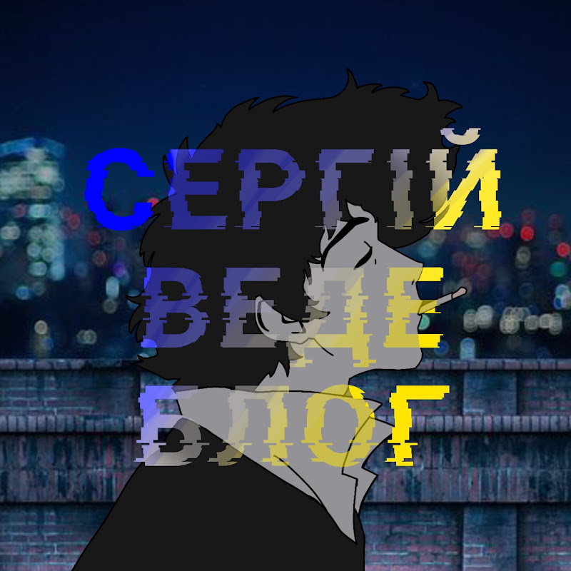 Сергій веде блог