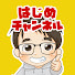 oL_wbBT56Ys-channel-avatar-はじめチャンネル