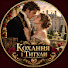 iER6X9Fzrpw-channel-avatar-Кохання і Титули