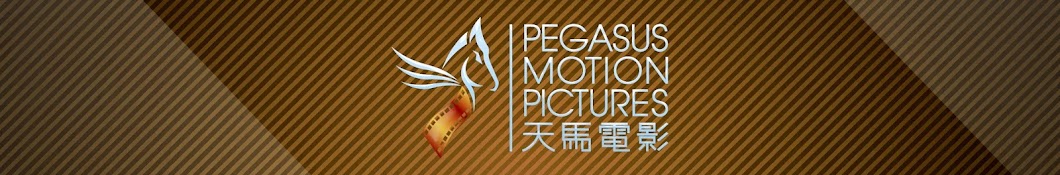 å¤©é¦¬é›»å½± Pegasus Motion Pictures Official YouTube-Kanal-Avatar