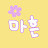 @꽃보다마흔
