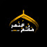 sqQjC3Fr6HM-channel-avatar-مأتم النمر