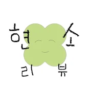 현소를 찾아서 HYUNSO 🍀