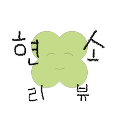 현소를 찾아서 HYUNSO 🍀