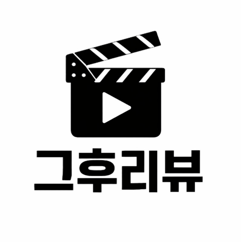 그후리뷰 thumbnail