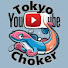 Rcd2TRXy1Tg-channel-avatar-東京釣果TokyoChoker