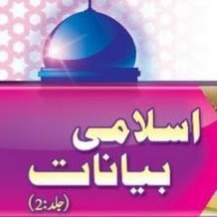 Логотип каналу Islami Bayanat Official