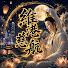tps2KcFb4Vs-channel-avatar-維港慈航