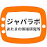 7z5jH0Q9Nto-channel-avatar-ジャパラボ　あたまの体操研究所