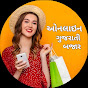 Online Gujarati Bazar  logo