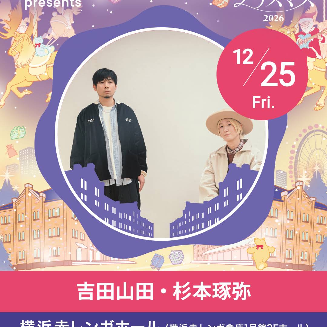 ◤🎸𝙉𝙚𝙬 𝙇𝙄𝙑𝙀🎩◢ 12/25(金) #横浜赤レンガ 倉庫1号館3Fホール