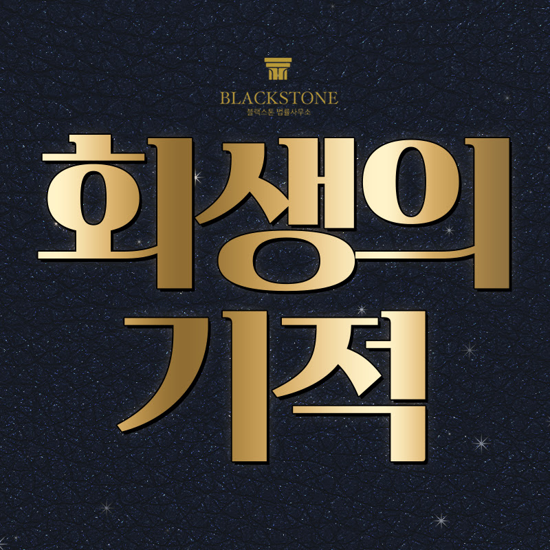 회생의기적_쇼츠