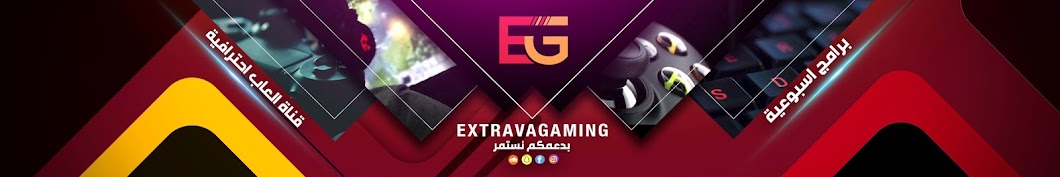ExtravaGaming رمز قناة اليوتيوب
