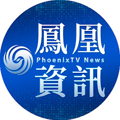 鳳凰資訊 PhoenixTVNewsアイコン画像