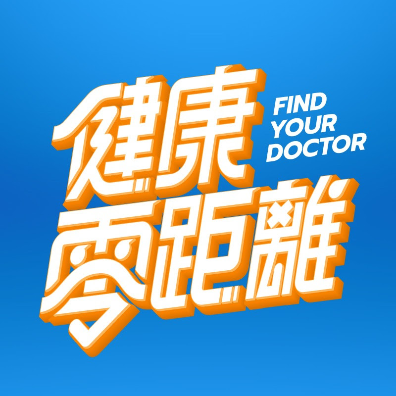 健康零距離 Logo