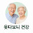 @웃다보니건강-03
