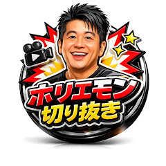 ホリエモン思考録【切り抜き】