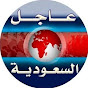 اخبار السعوديه كل يوم  logo