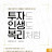 @천천히그러나확실하게