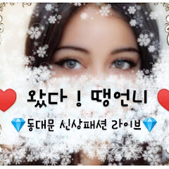  ♥️ 왔다!땡언니 ♥️