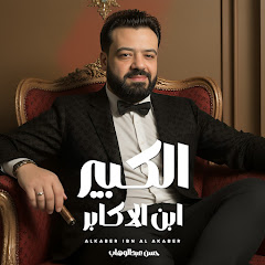 القناة الرسمية للفنان حسن عبدالوهاب avatar