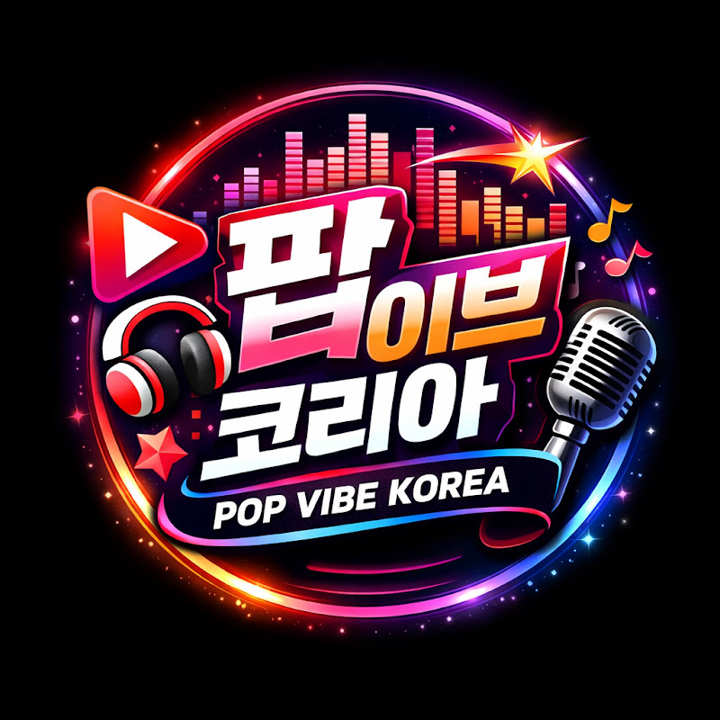 팝 바이브 코리아