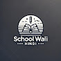 स्कूल वाली हिंदी  HINDI HOMEWORK  logo