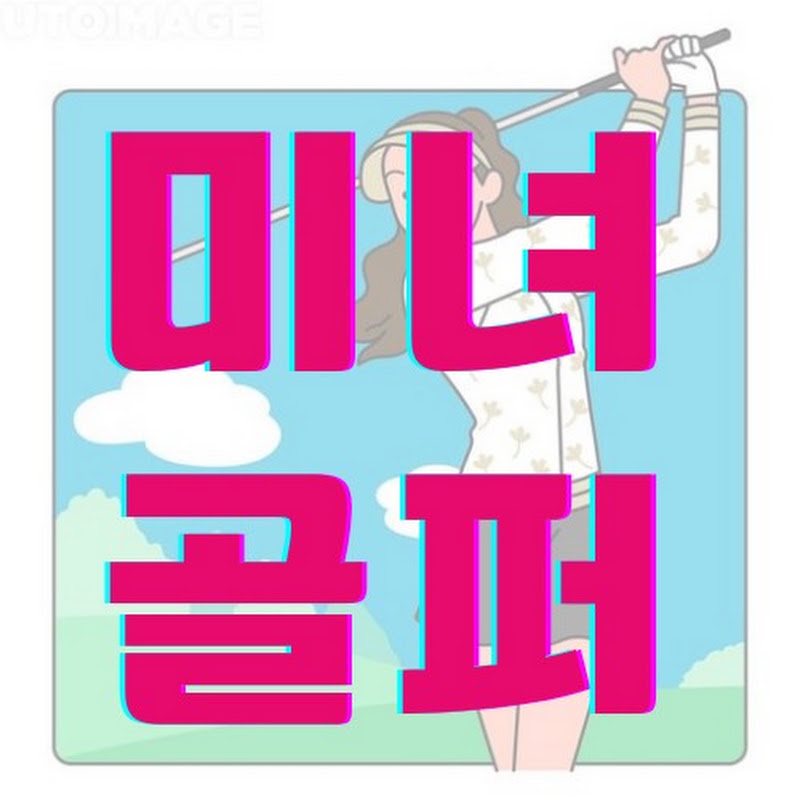 미녀골퍼 스윙TV