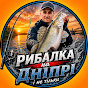 Рибалка на Дніпрі і не тільки.