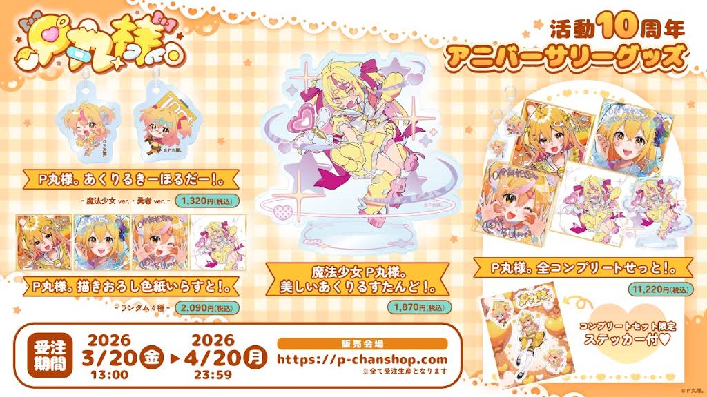 P丸様。グッズ まとめ売り P丸様。 CD まとめ売り - メルカリ