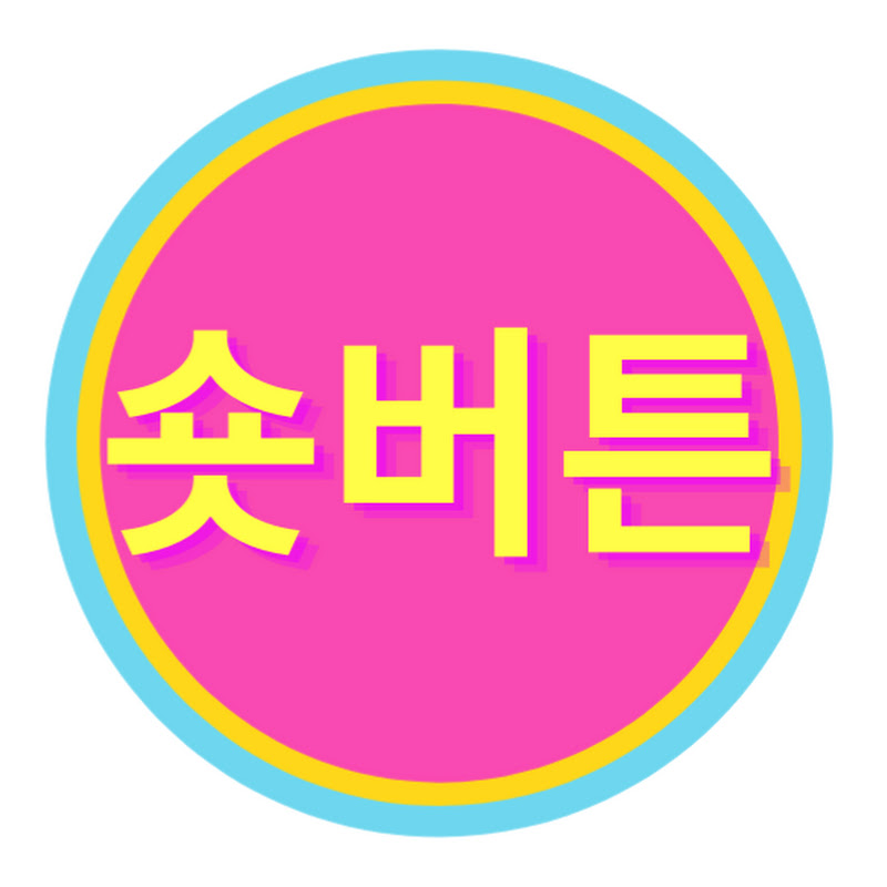 숏버튼