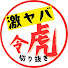 sK8gxtYBEXg-channel-avatar-激ヤバ令虎まとめ【令和の虎切り抜き】