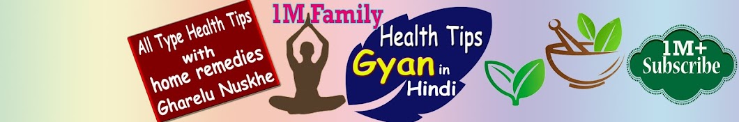 Health Tips Gyan in Hindi यूट्यूब चैनल अवतार