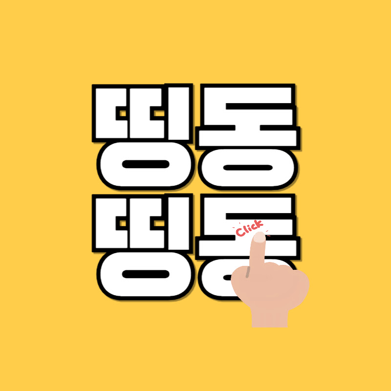 감동띵동 Logo