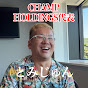 茨城の社長『とみじゅん』