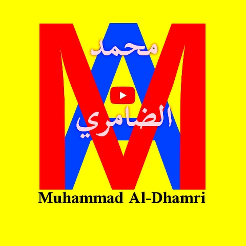 محمد الضامري Mohamed Adamery